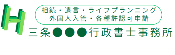 〇〇行政書士事務所（入管）